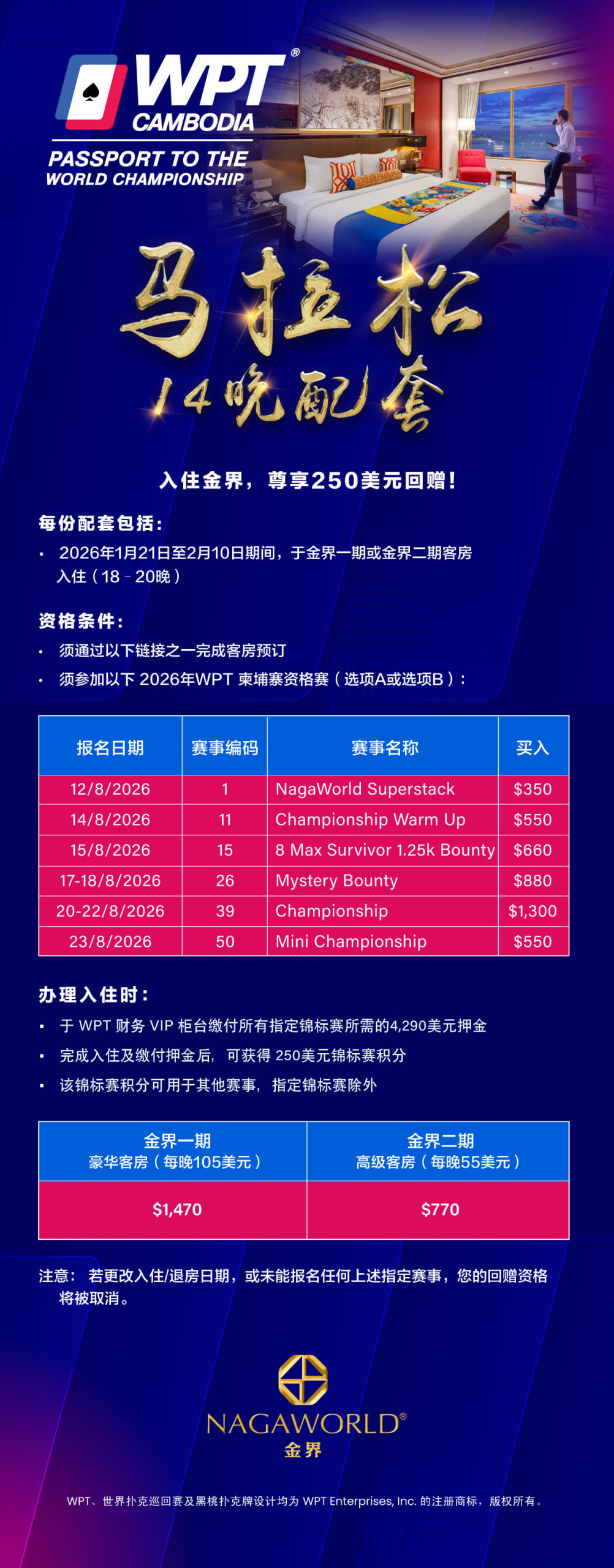 WPT 马拉松套餐 金界