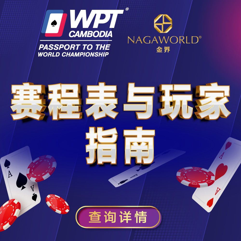 WPT Player's Guide 2026
