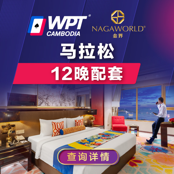 WPT Marathon 2026
