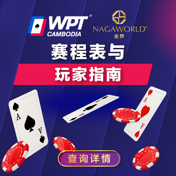 WPT Player's Guide 2026