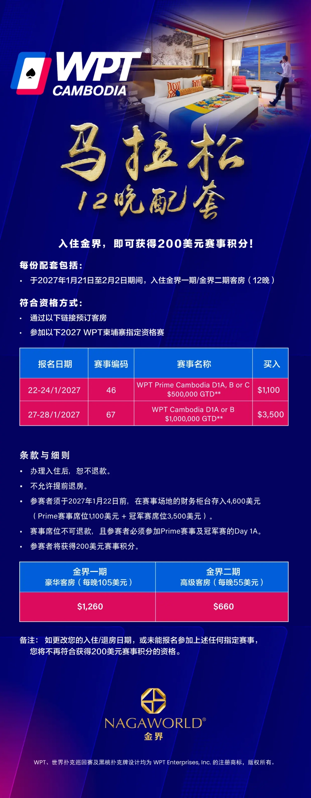 金界高额投注者尊享推广