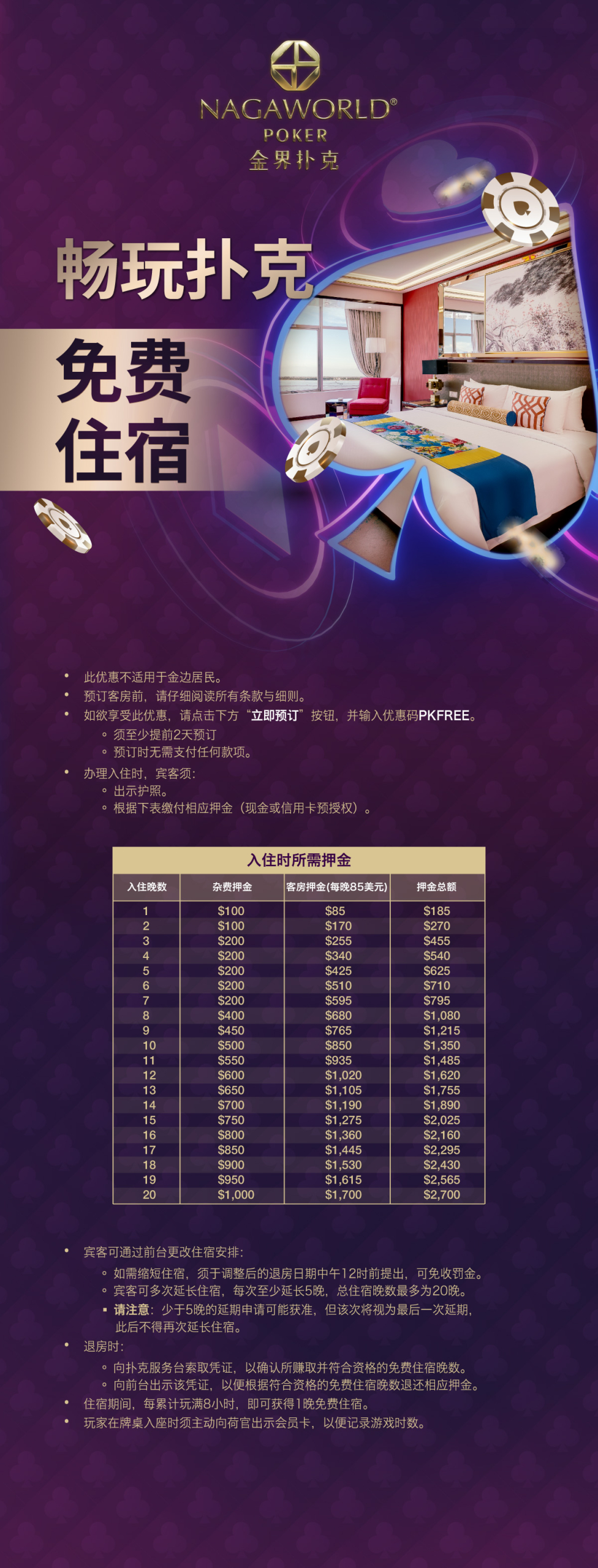 金界扑克 畅玩扑克 免费住宿